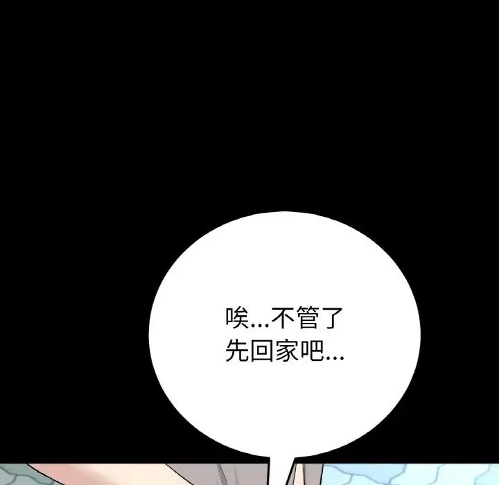 重逢的初恋是继母 - 第42話 - page 75