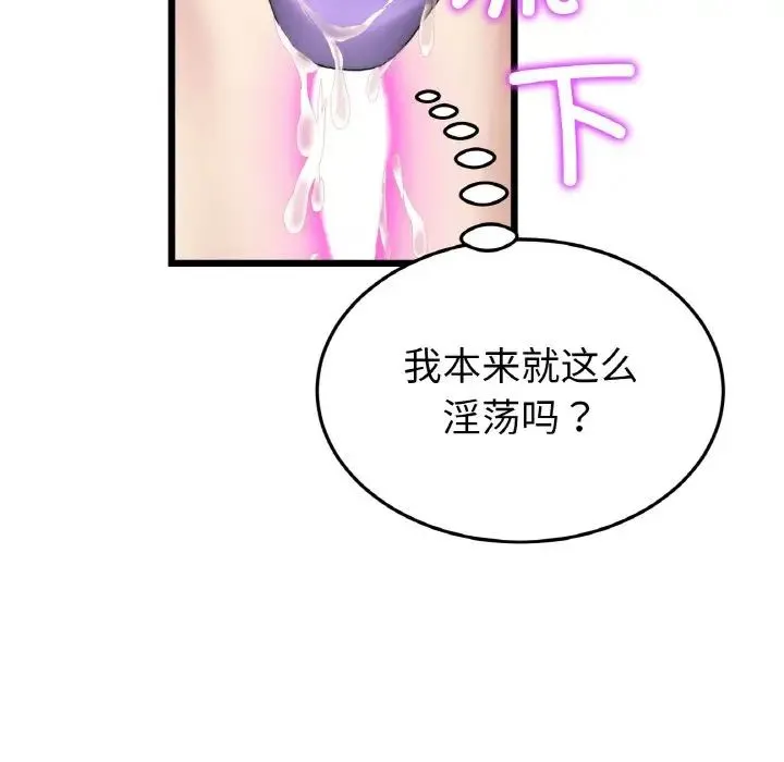 重逢的初恋是继母 - 第42話 - page 89