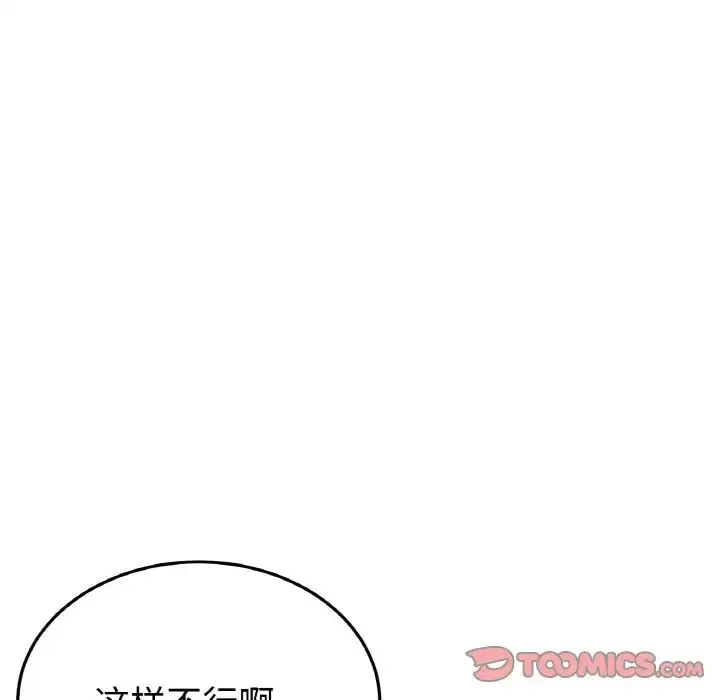 重逢的初恋是继母 - 第42話 - page 100