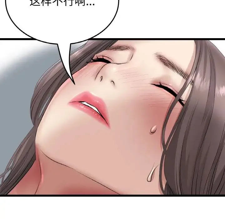 重逢的初恋是继母 - 第42話 - page 101