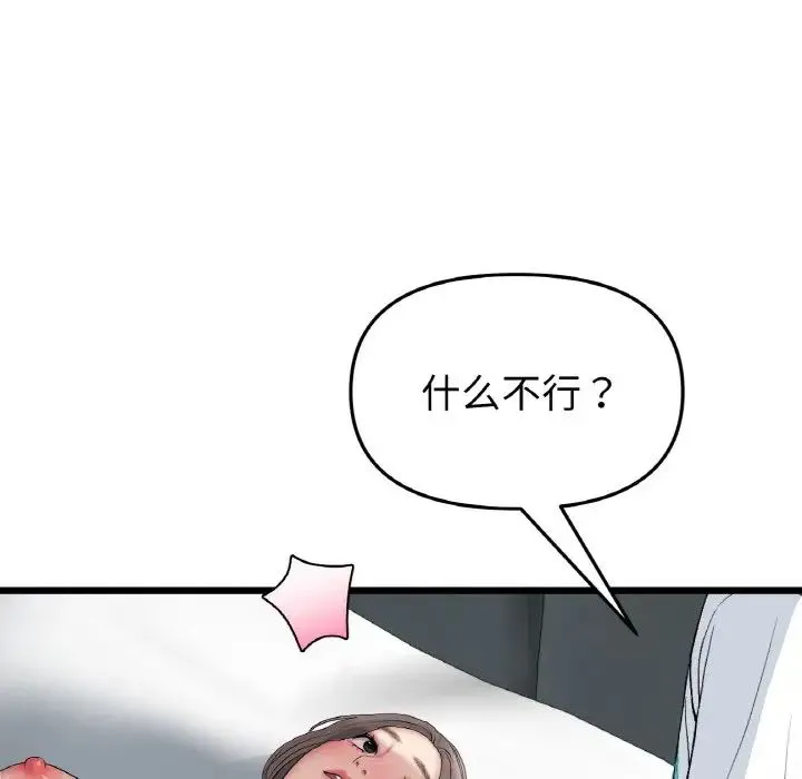 重逢的初恋是继母 - 第42話 - page 103