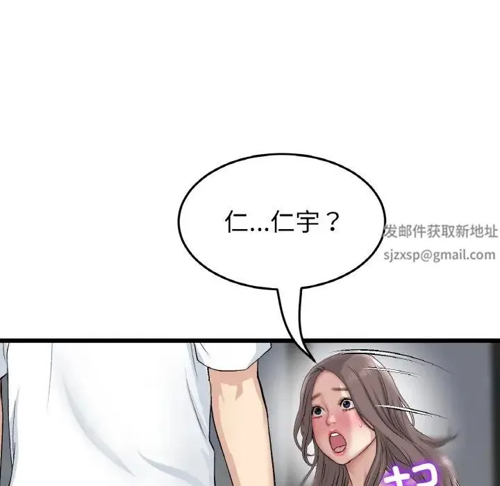 重逢的初恋是继母 - 第42話 - page 106