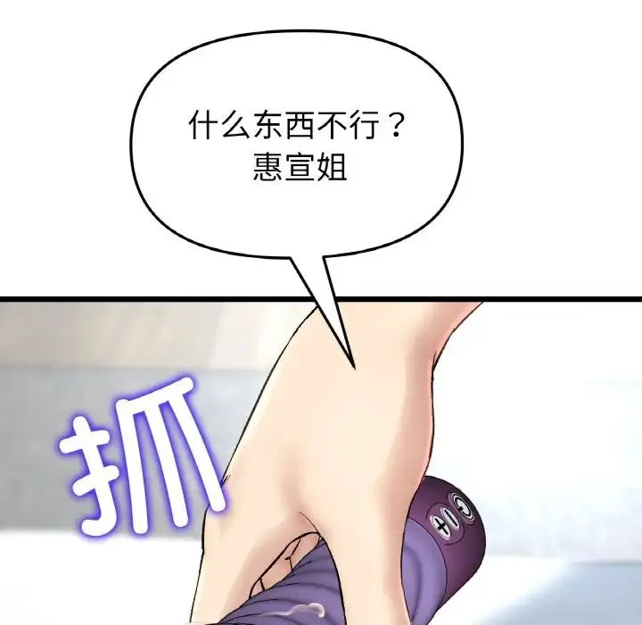 重逢的初恋是继母 - 第42話 - page 109
