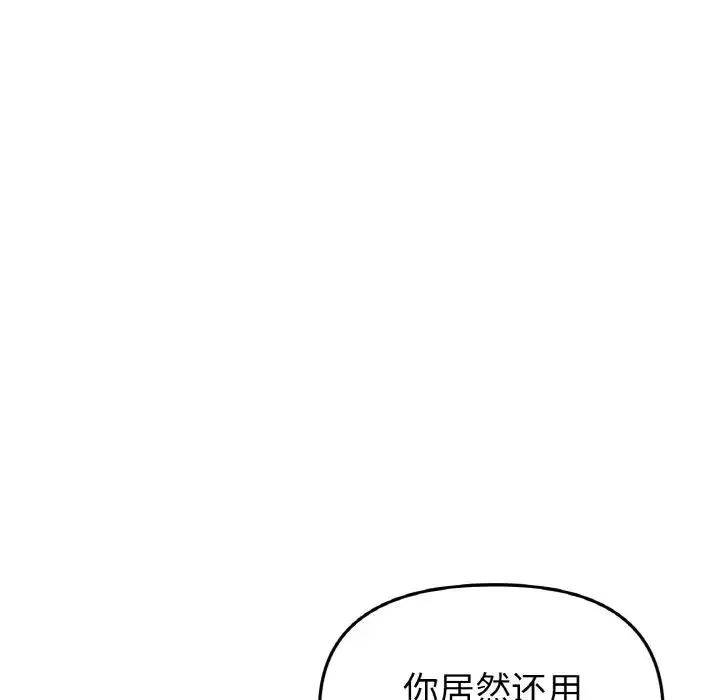 重逢的初恋是继母 - 第42話 - page 111