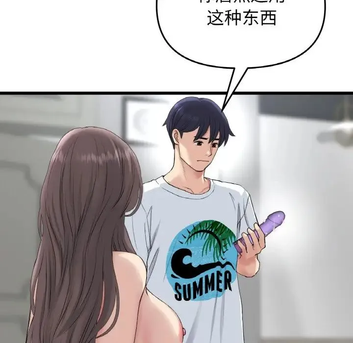 重逢的初恋是继母 - 第42話 - page 112