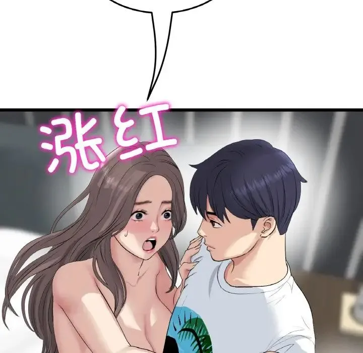 重逢的初恋是继母 - 第42話 - page 115
