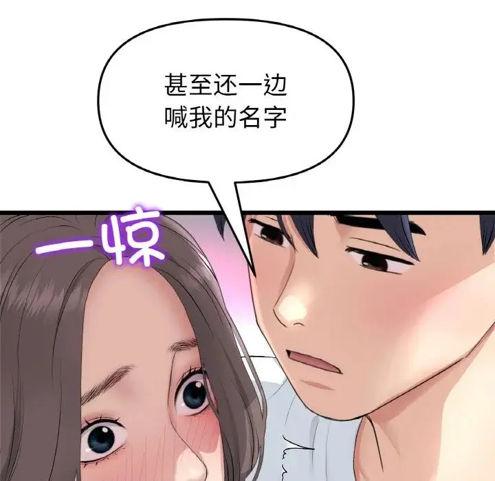 重逢的初恋是继母 - 第42話 - page 118