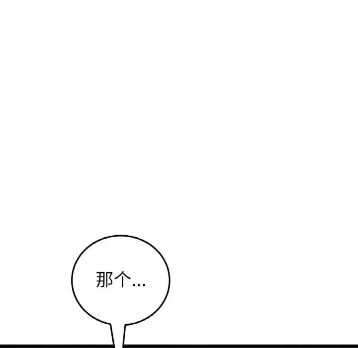 重逢的初恋是继母 - 第42話 - page 120