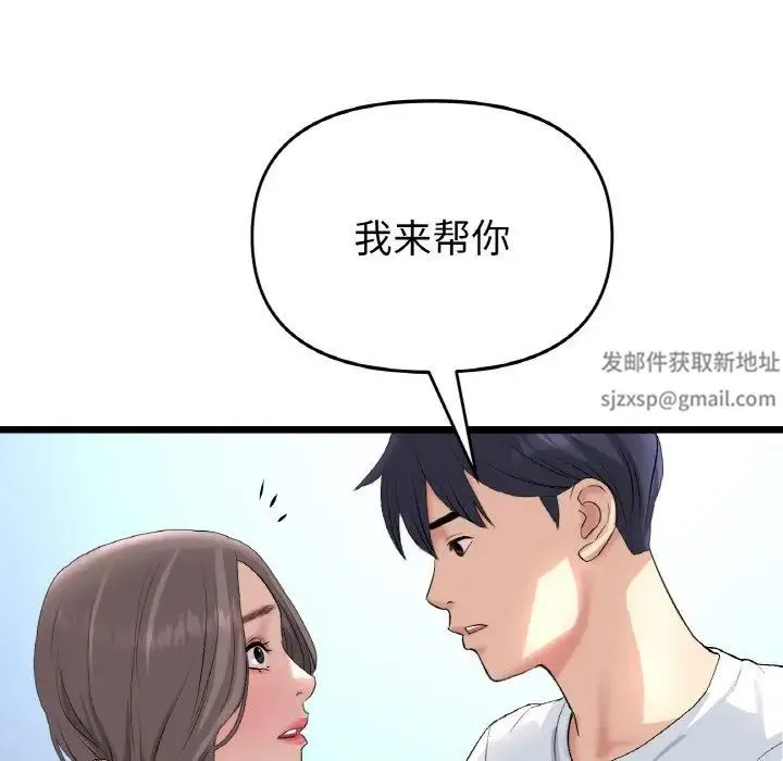 重逢的初恋是继母 - 第42話 - page 123