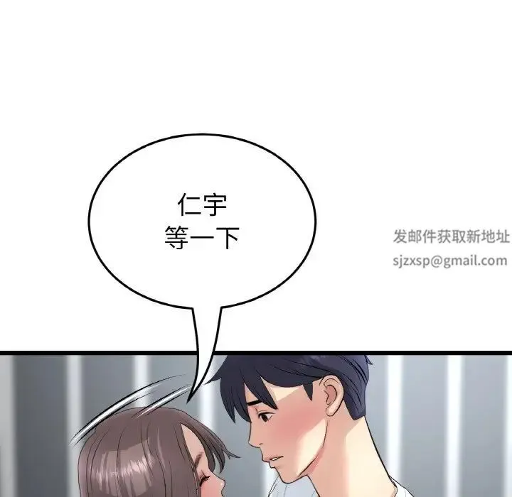 重逢的初恋是继母 - 第42話 - page 128