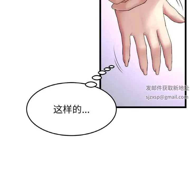重逢的初恋是继母 - 第42話 - page 138