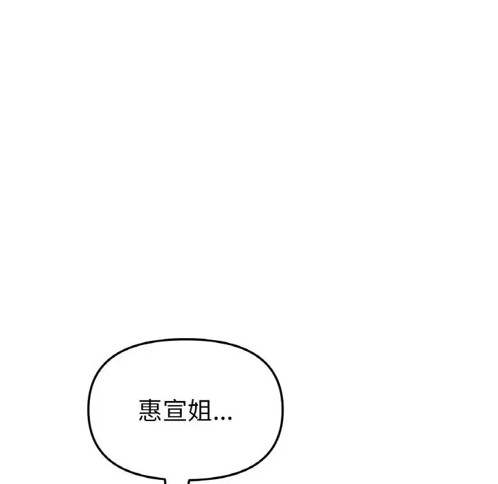 重逢的初恋是继母 - 第42話 - page 147