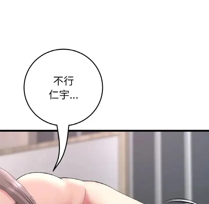 重逢的初恋是继母 - 第42話 - page 153