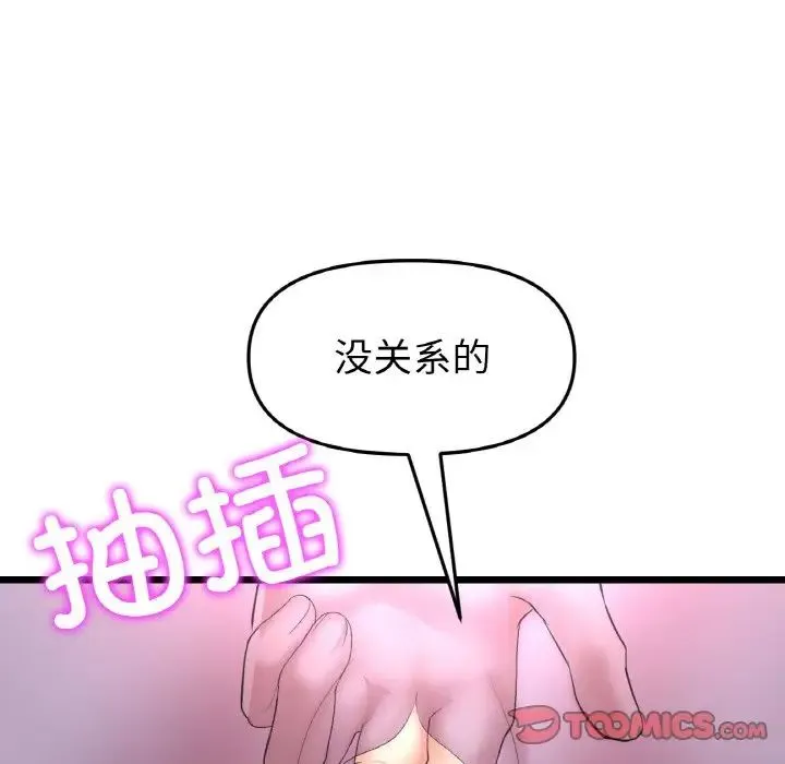 重逢的初恋是继母 - 第42話 - page 156