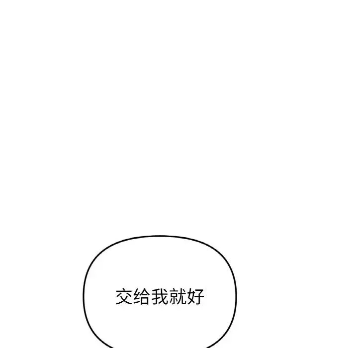 重逢的初恋是继母 - 第42話 - page 158
