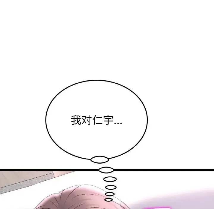 重逢的初恋是继母 - 第42話 - page 192