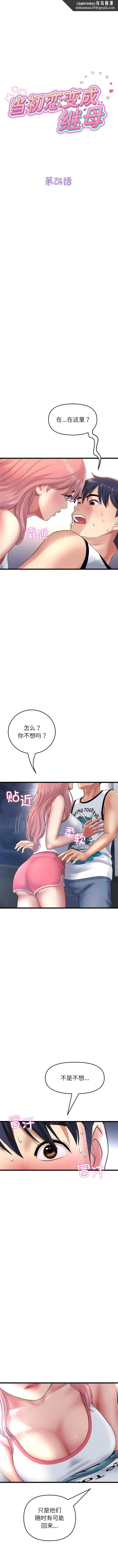 重逢的初恋是继母 - 第24话 - page 1