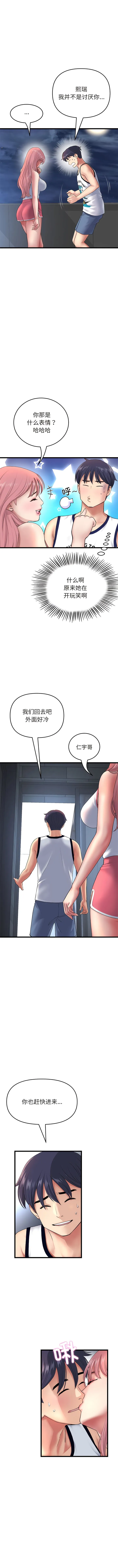 重逢的初恋是继母 - 第24话 - page 2