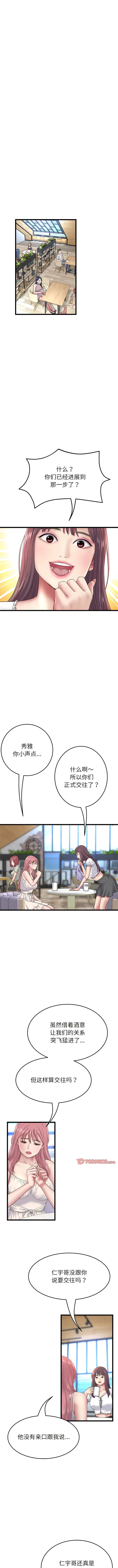 重逢的初恋是继母 - 第24话 - page 5