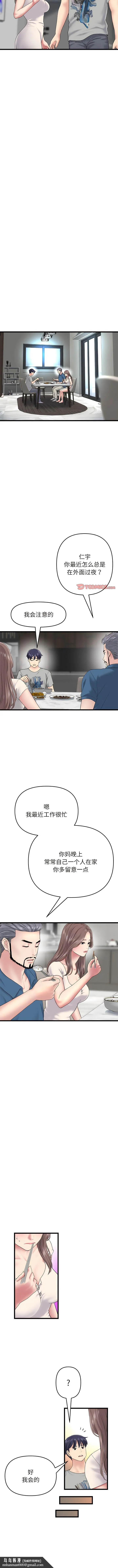重逢的初恋是继母 - 第24话 - page 8