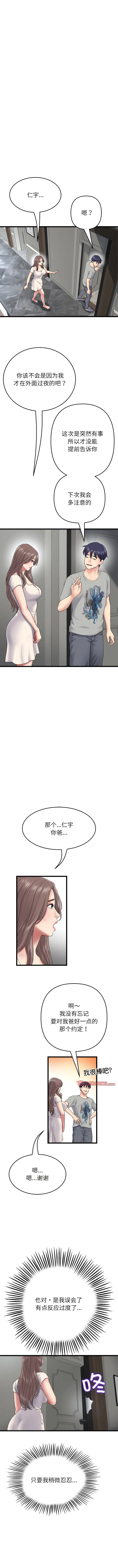 重逢的初恋是继母 - 第24话 - page 9