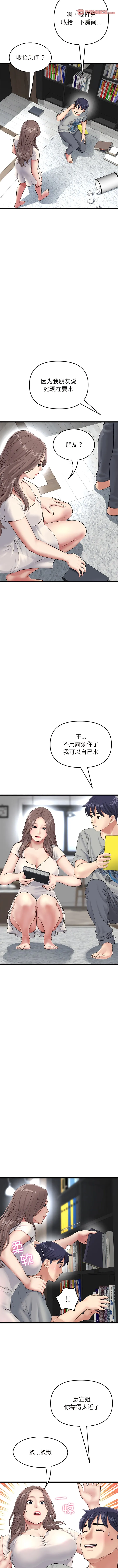 重逢的初恋是继母 - 第24话 - page 11