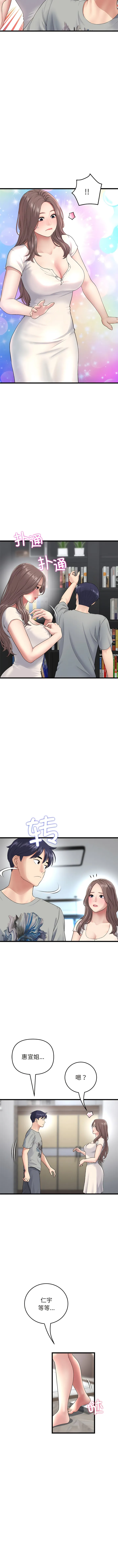重逢的初恋是继母 - 第24话 - page 12