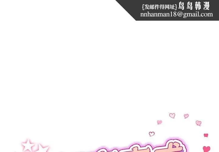 重逢的初恋是继母 - 第33话 - page 1