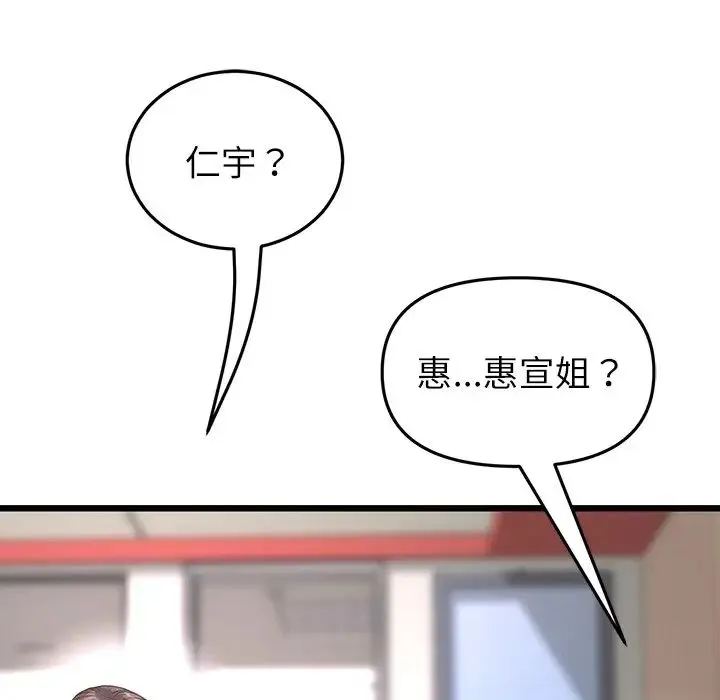 重逢的初恋是继母 - 第33话 - page 8