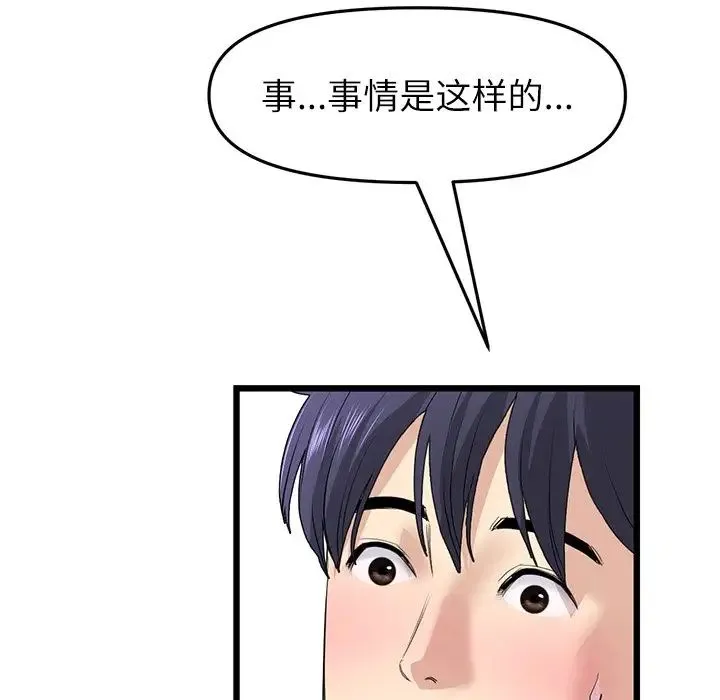 重逢的初恋是继母 - 第33话 - page 11