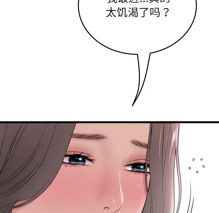 重逢的初恋是继母 - 第33话 - page 16