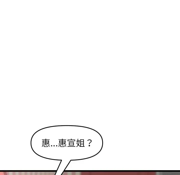 重逢的初恋是继母 - 第33话 - page 18