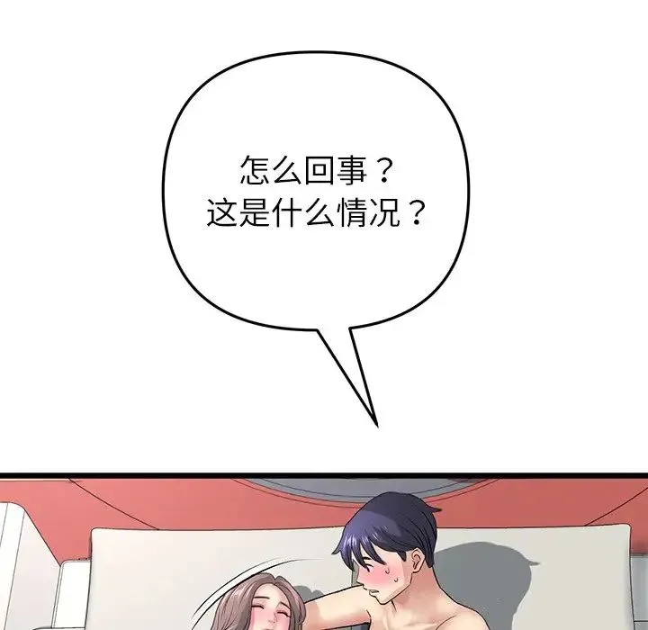 重逢的初恋是继母 - 第33话 - page 24