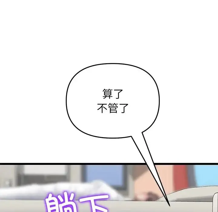 重逢的初恋是继母 - 第33话 - page 32