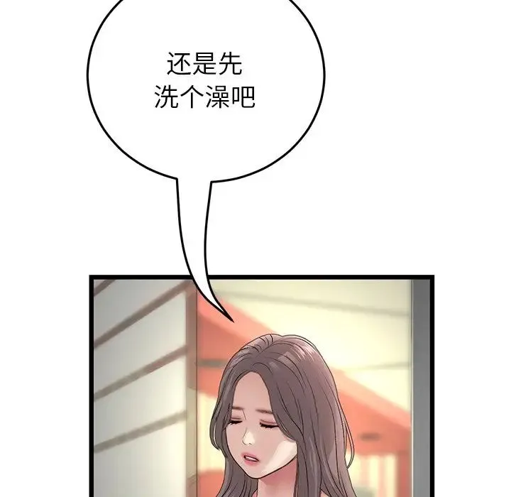 重逢的初恋是继母 - 第33话 - page 55