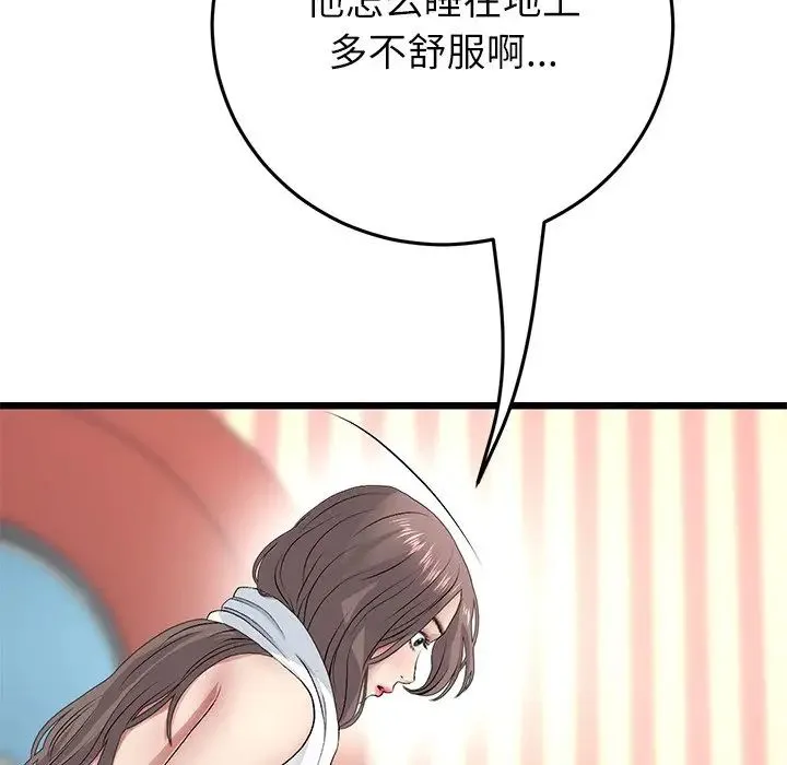 重逢的初恋是继母 - 第33话 - page 74