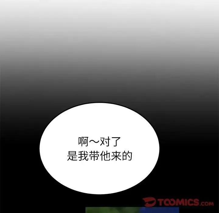 重逢的初恋是继母 - 第33话 - page 76
