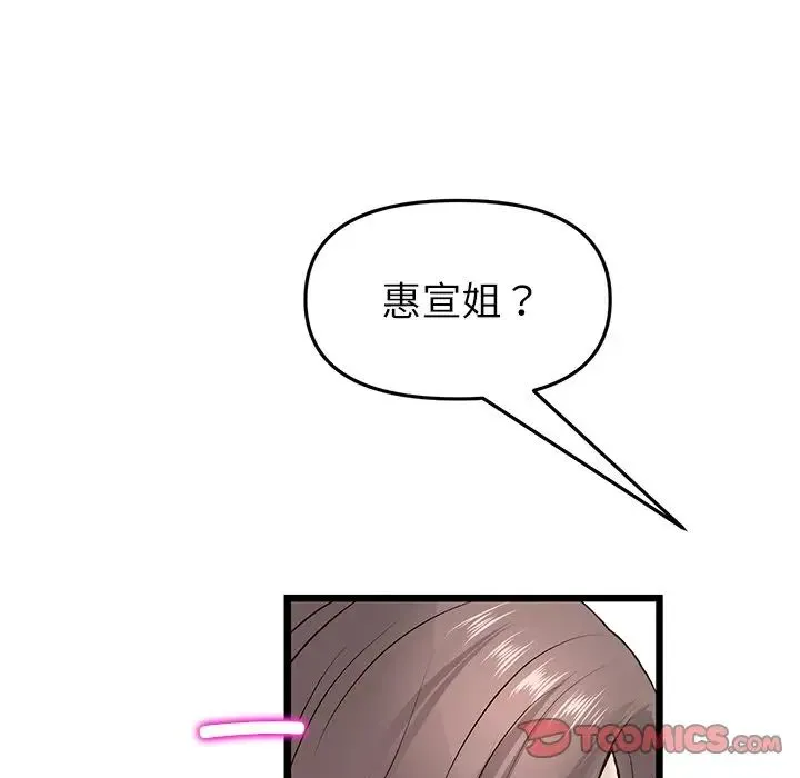 重逢的初恋是继母 - 第33话 - page 92