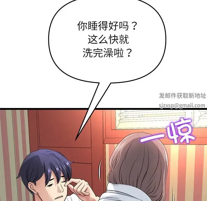 重逢的初恋是继母 - 第33话 - page 95
