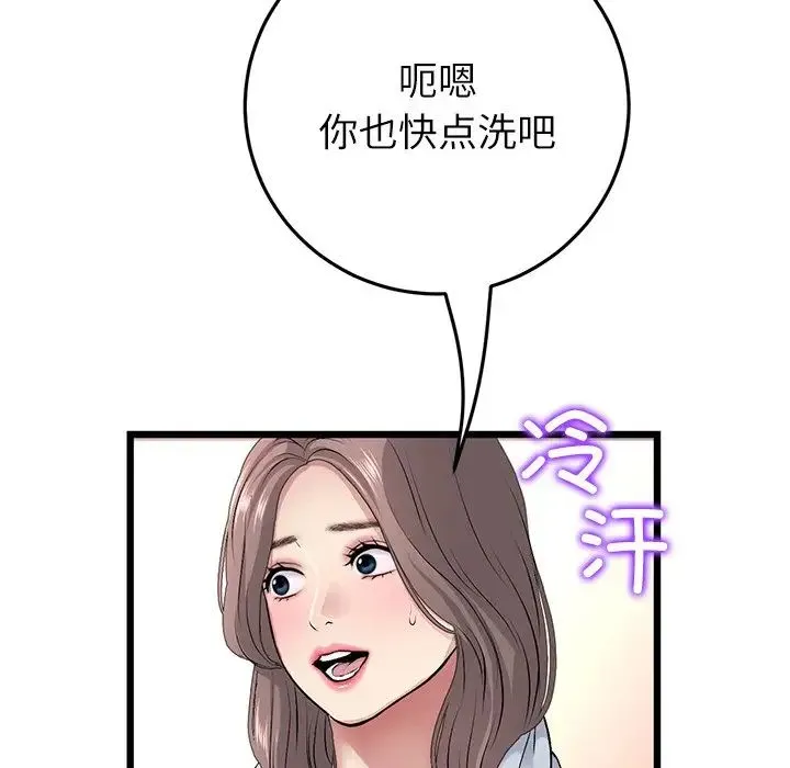 重逢的初恋是继母 - 第33话 - page 98