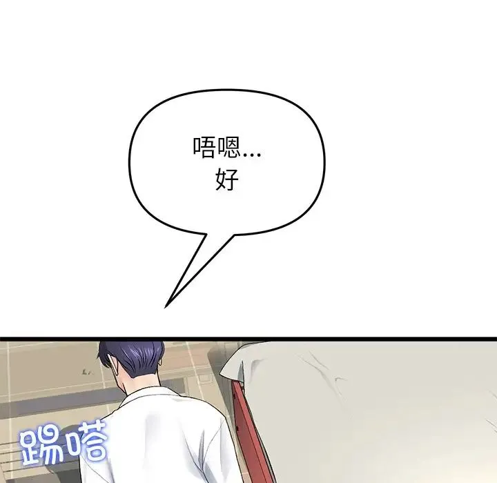 重逢的初恋是继母 - 第33话 - page 101