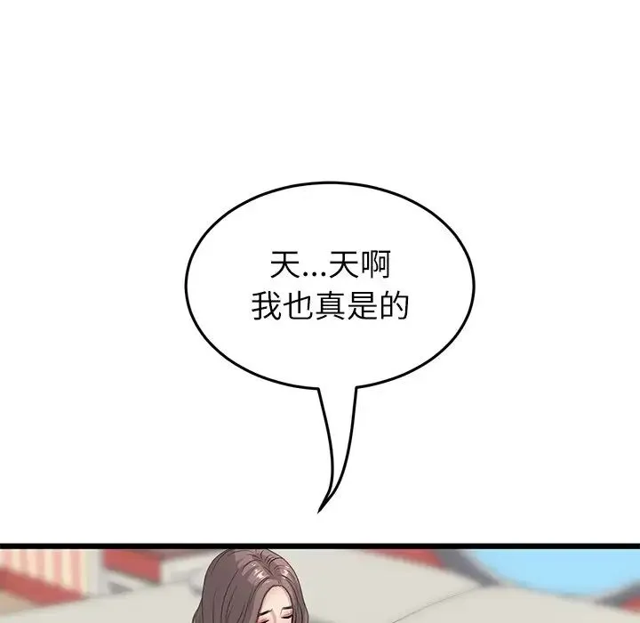 重逢的初恋是继母 - 第33话 - page 112