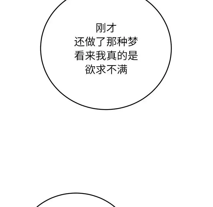重逢的初恋是继母 - 第33话 - page 114