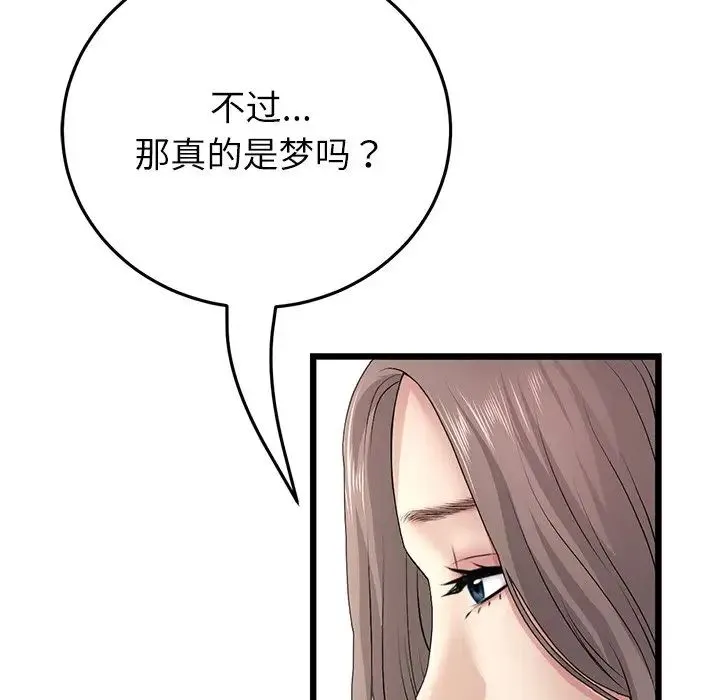 重逢的初恋是继母 - 第33话 - page 115