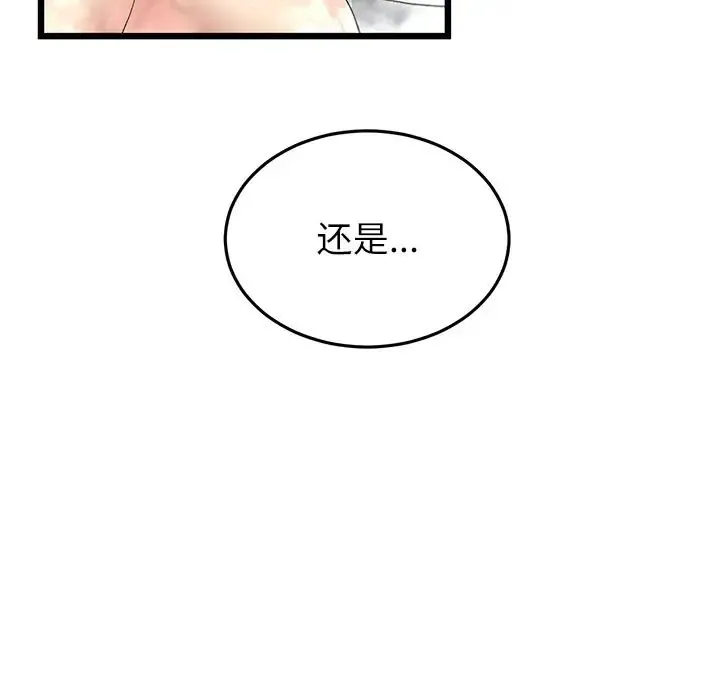 重逢的初恋是继母 - 第33话 - page 119