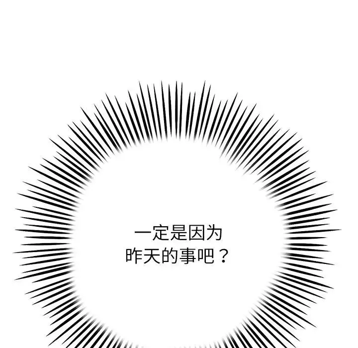 重逢的初恋是继母 - 第33话 - page 127