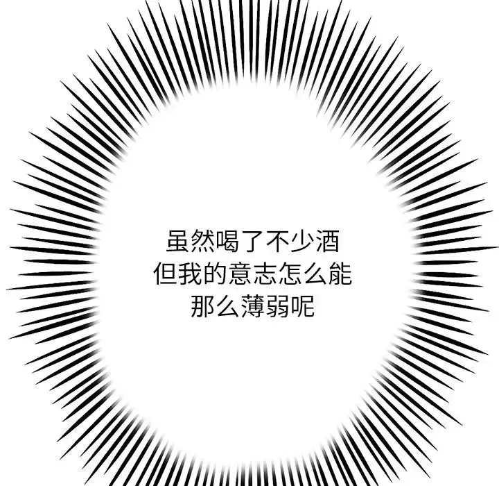 重逢的初恋是继母 - 第33话 - page 130