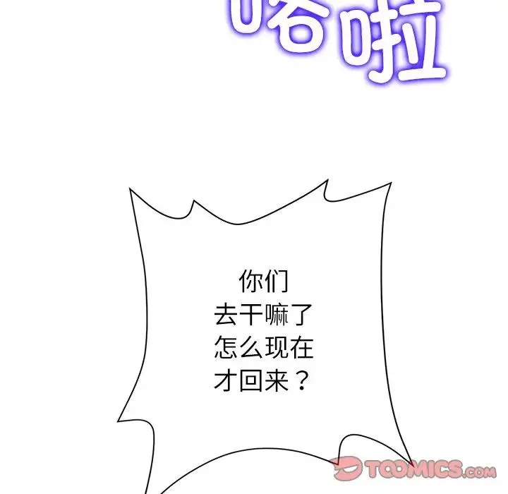 重逢的初恋是继母 - 第33话 - page 132