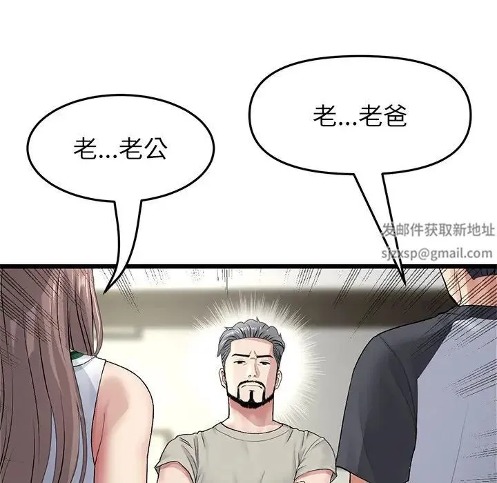 重逢的初恋是继母 - 第33话 - page 136