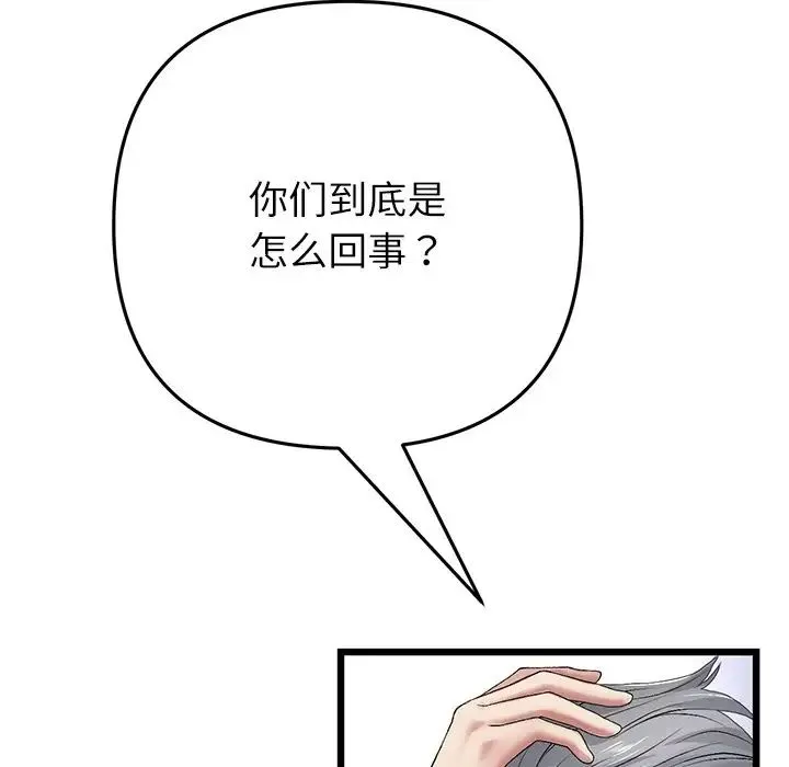 重逢的初恋是继母 - 第33话 - page 138